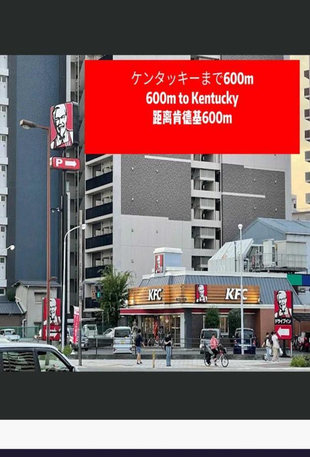 中野民泊 Ósaka Exteriér fotografie