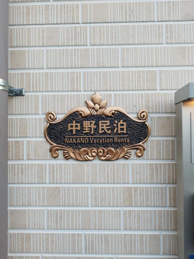 中野民泊 Ósaka Exteriér fotografie
